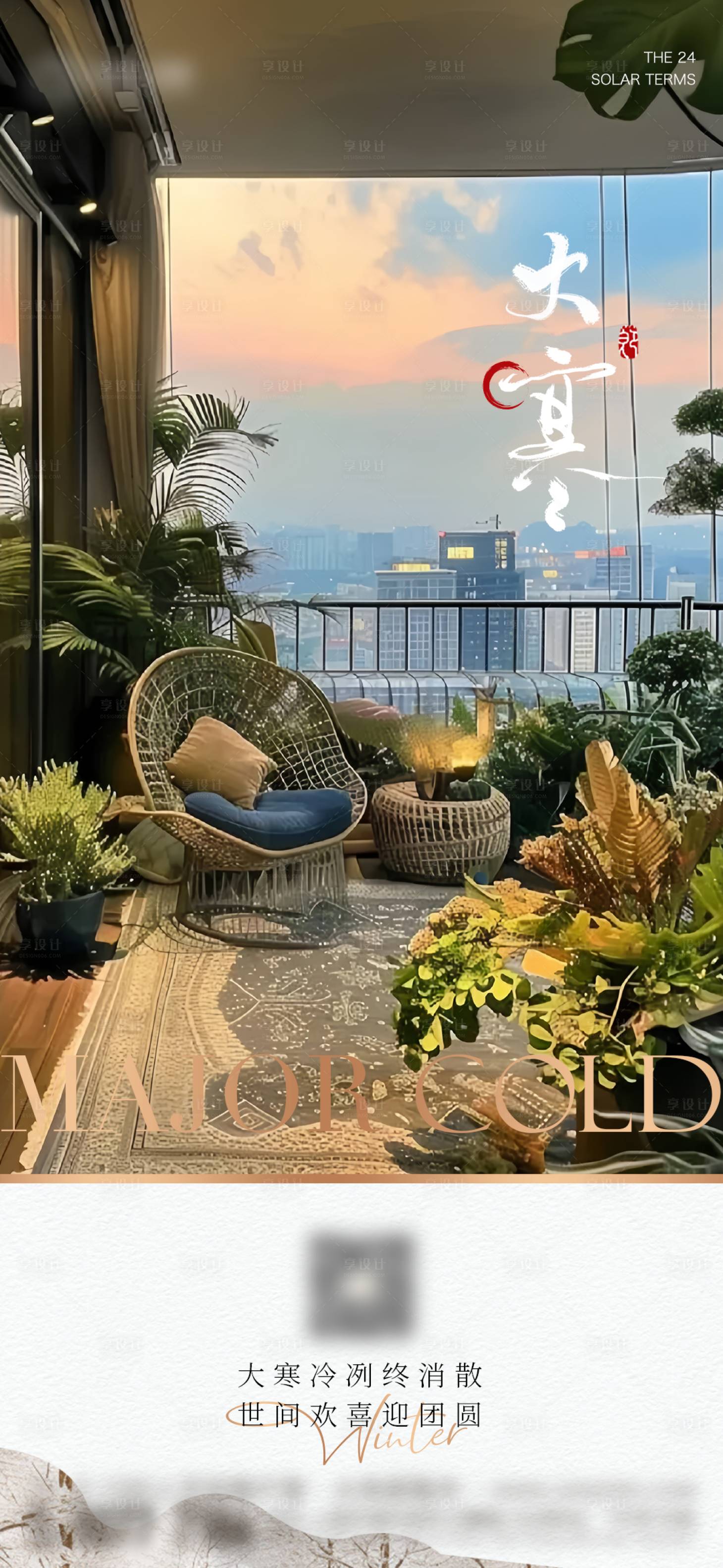 源文件下载【享设计】搜索编号：67680028217202116【大寒节气】