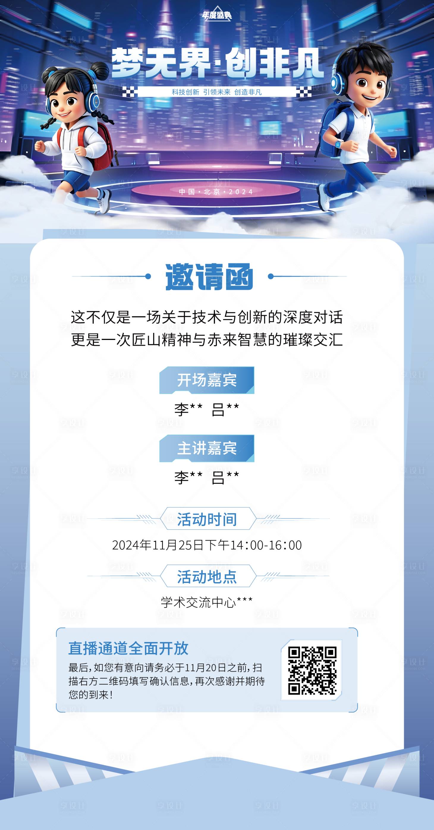 源文件下載【享設(shè)計】搜索編號：65300028300571057【年度盛典邀請函海報】