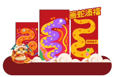 源文件下載【享設計】搜索編號：46450028200023949【畫蛇添福美陳】