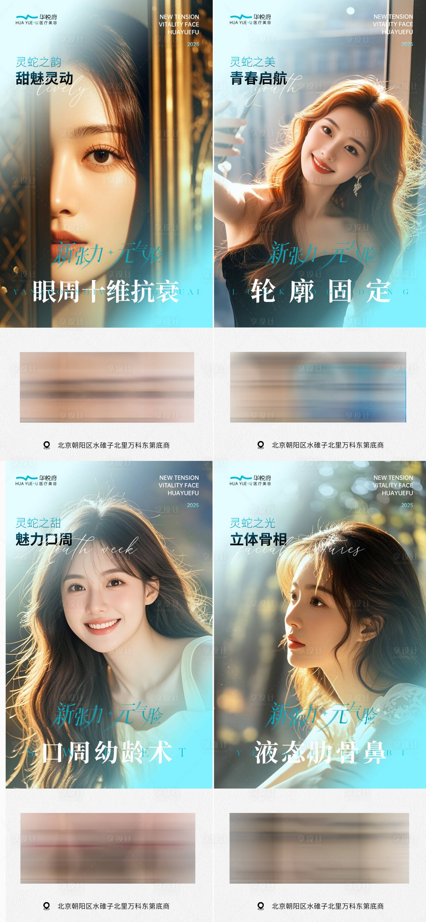 源文件下载【享设计】搜索编号：65080028494516147【2025蛇年医美项目海报】