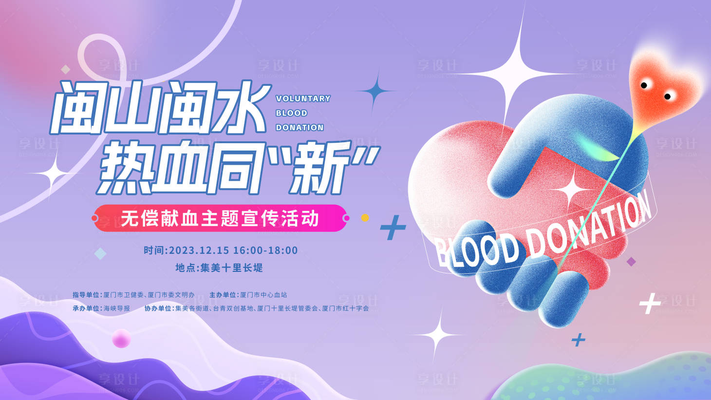 源文件下載【享設計】搜索編號：61530028435746367【獻血主題月】