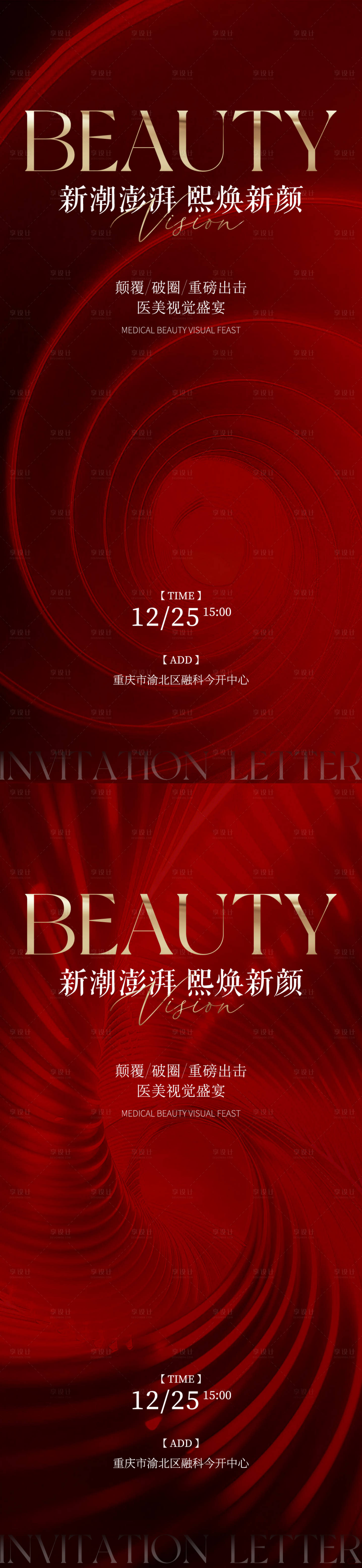 源文件下載【享設(shè)計(jì)】搜索編號：95400028563898767【醫(yī)美邀請函海報(bào)】