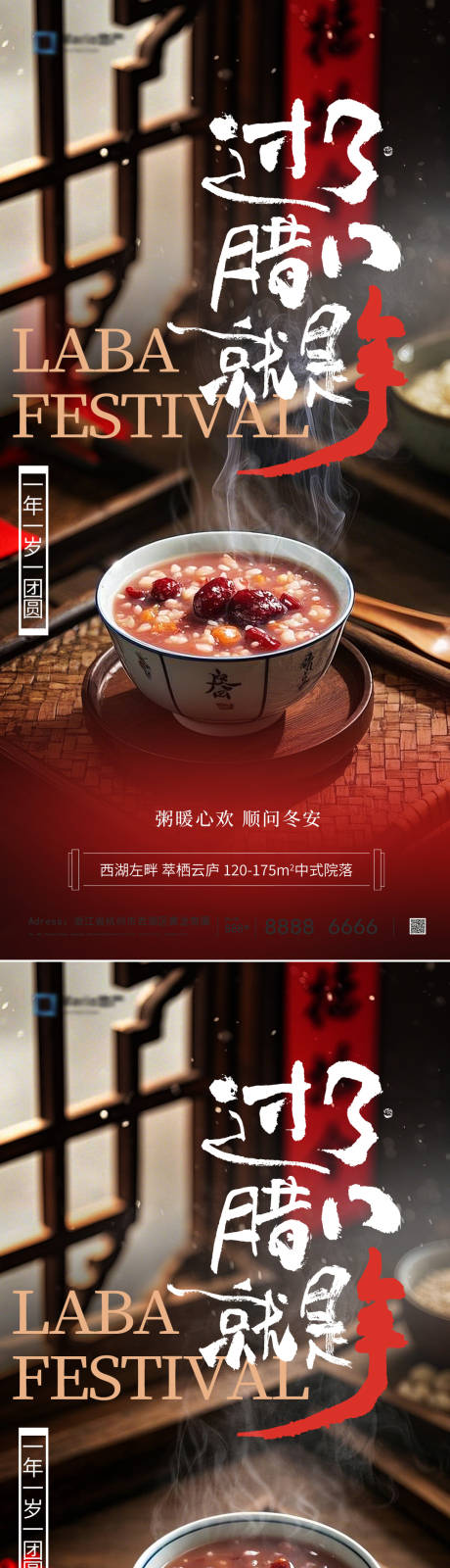 源文件下载【腊八节海报】编号：18980028189698759