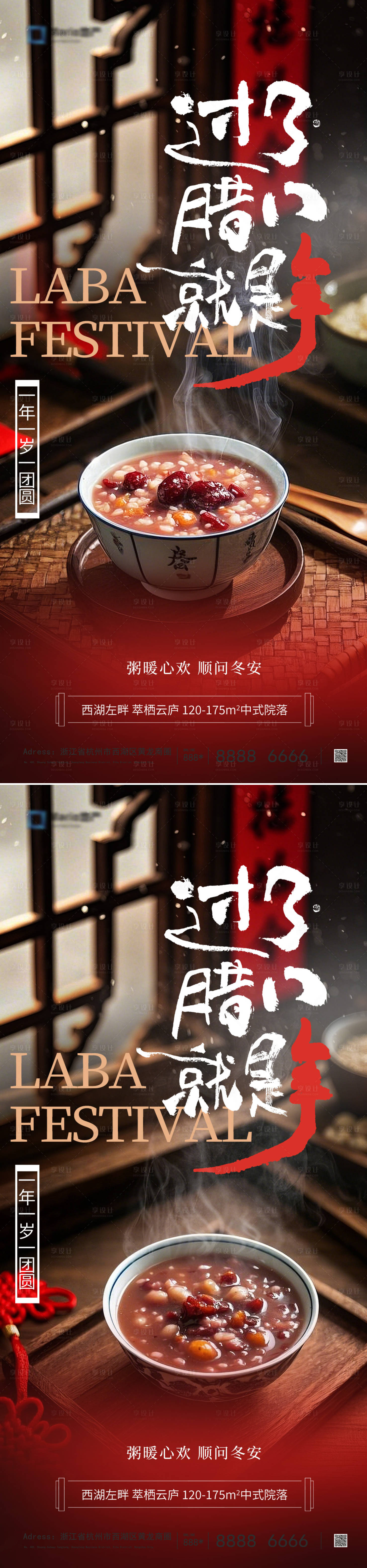 源文件下载【享设计】搜索编号：18980028189698759【腊八节海报】