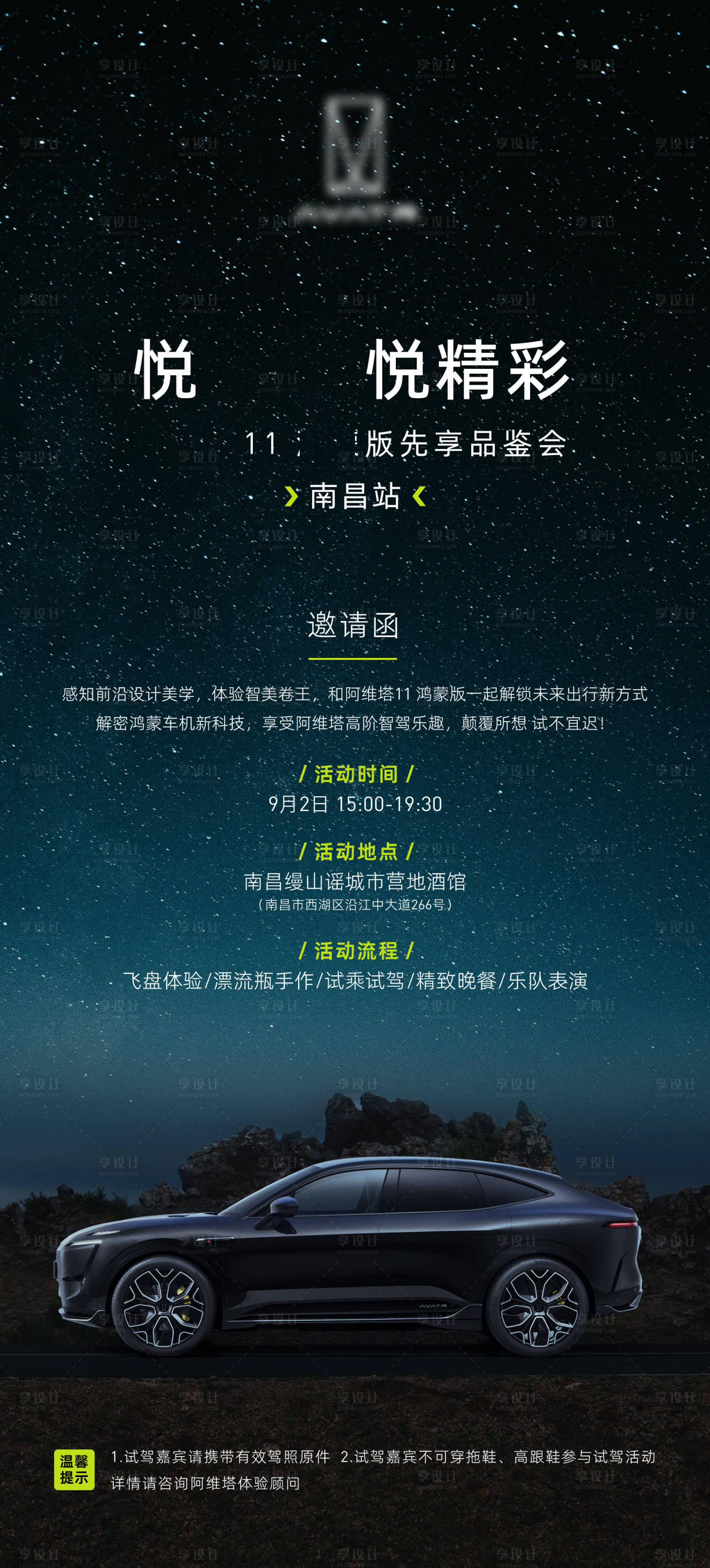 源文件下載【享設計】搜索編號：23640028249798670【汽車海報】