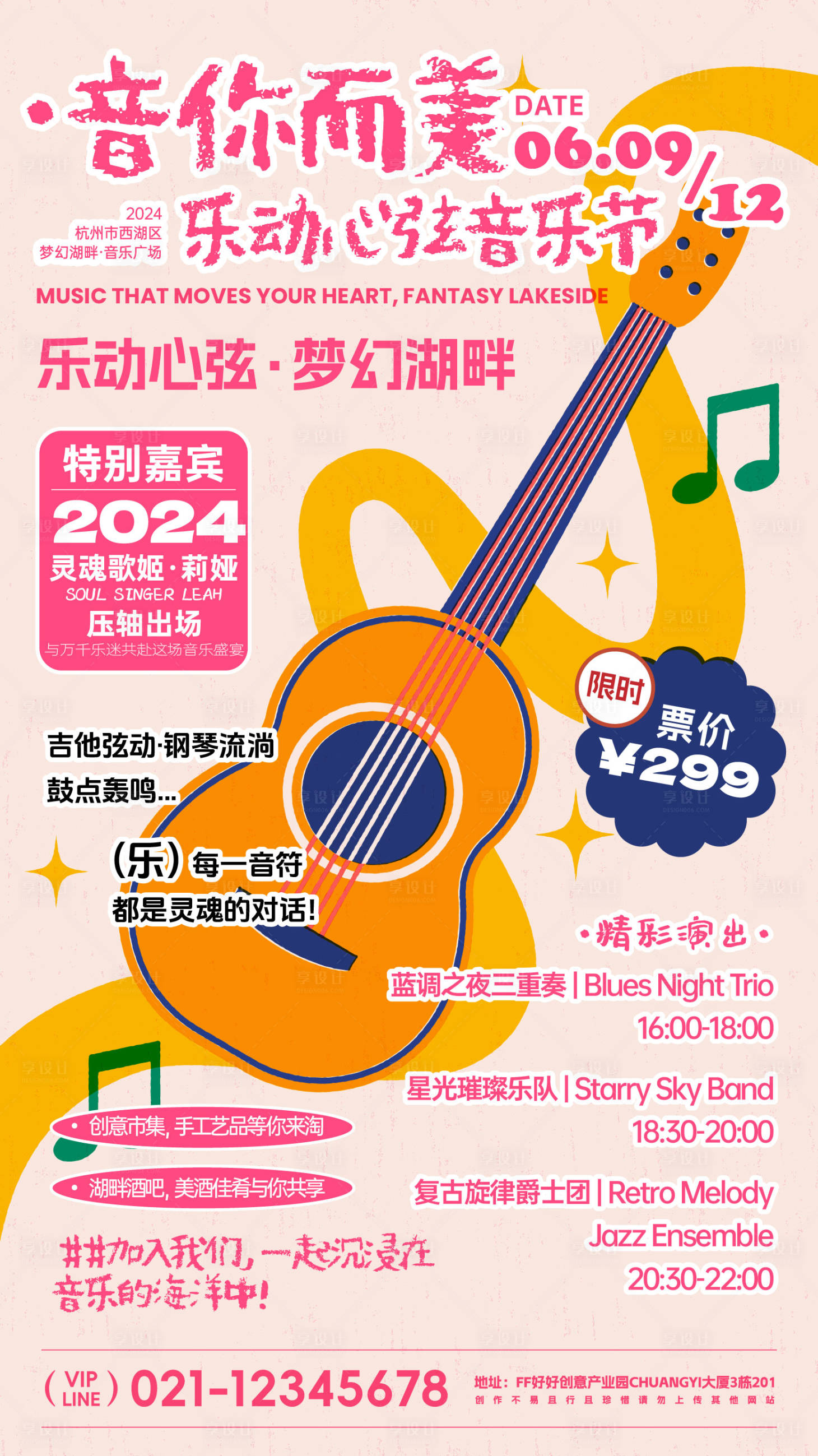 源文件下载【享设计】搜索编号：85390028199932229【音乐节创意活动海报】
