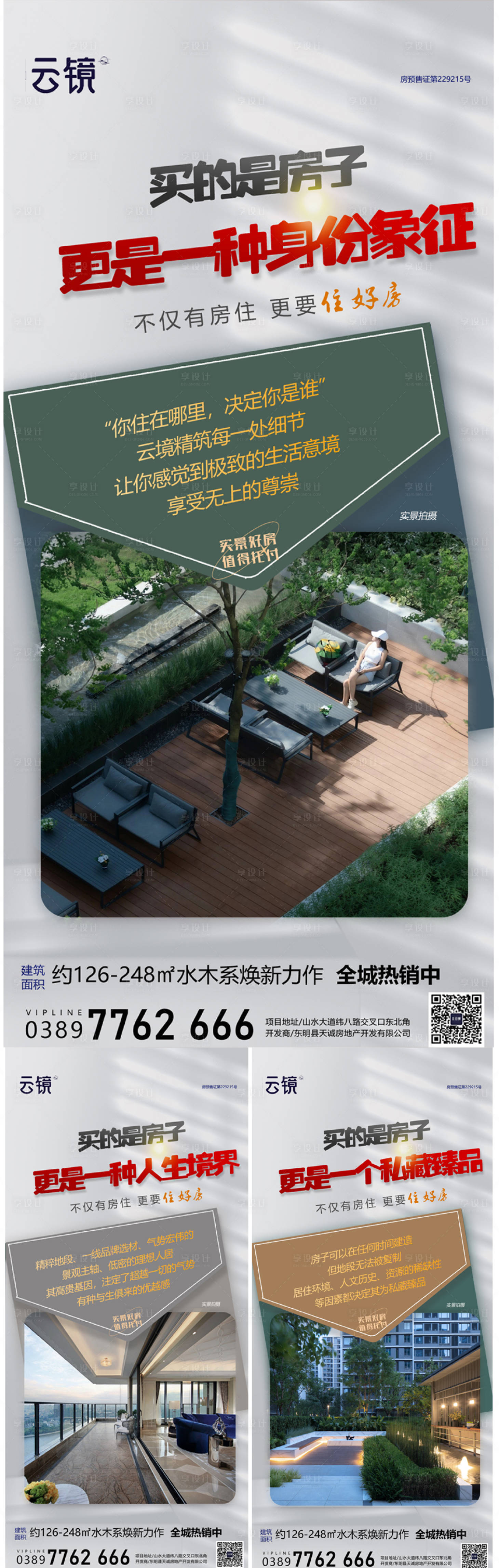 源文件下载【享设计】搜索编号：60690028188587220【房地产现房价值点海报】