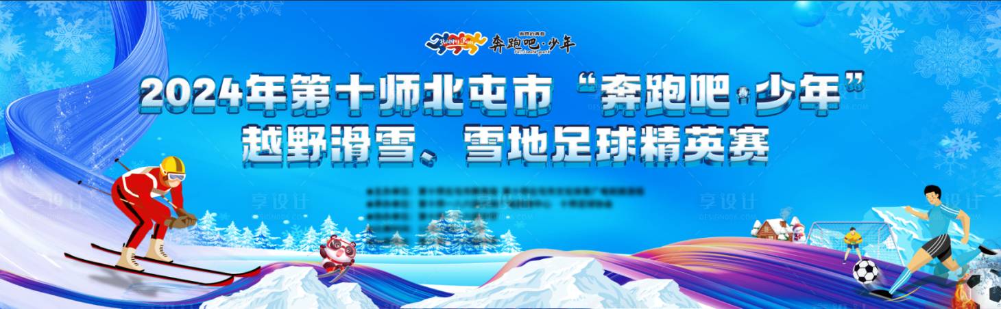 源文件下載【享設(shè)計】搜索編號：16840028503213589【滑雪足球精英賽主畫面】