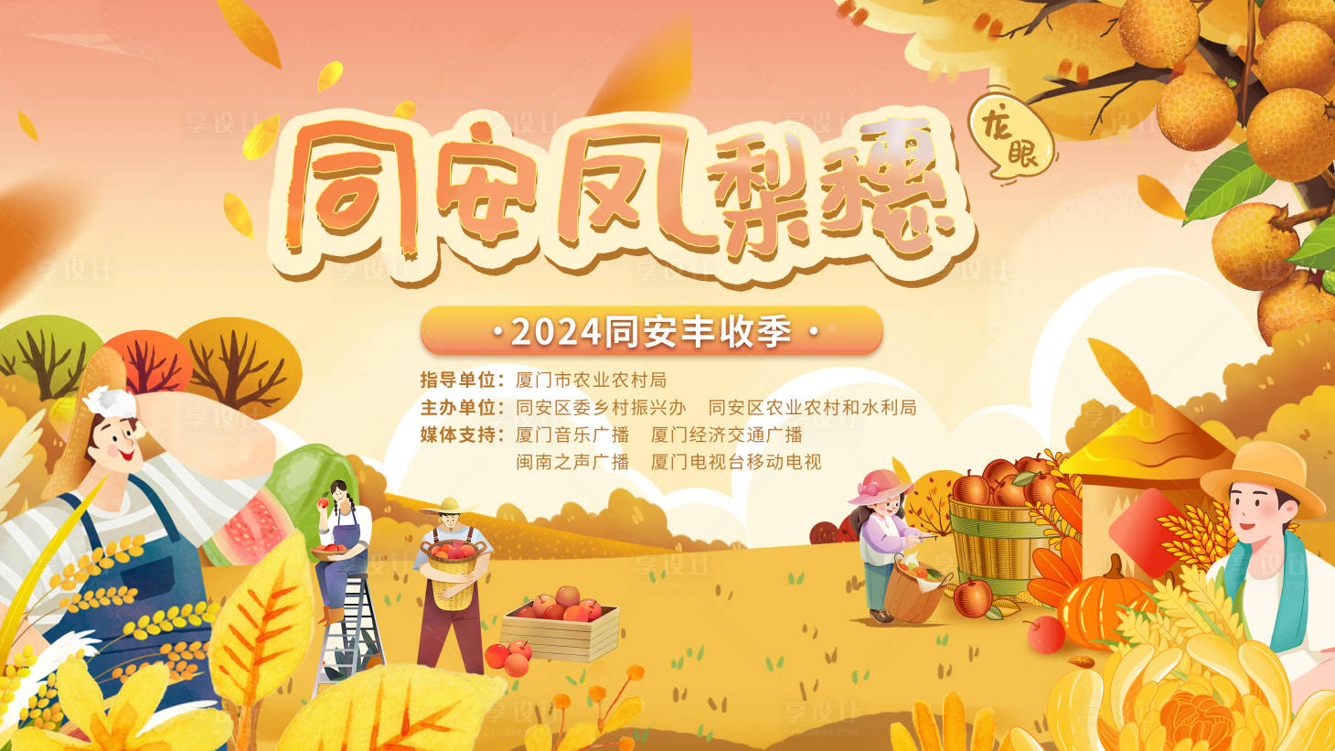源文件下载【享设计】搜索编号：93370028291382854【丰收季露营文旅活动背景板】