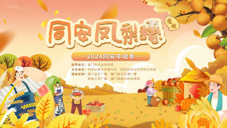 丰收季露营文旅活动背景板