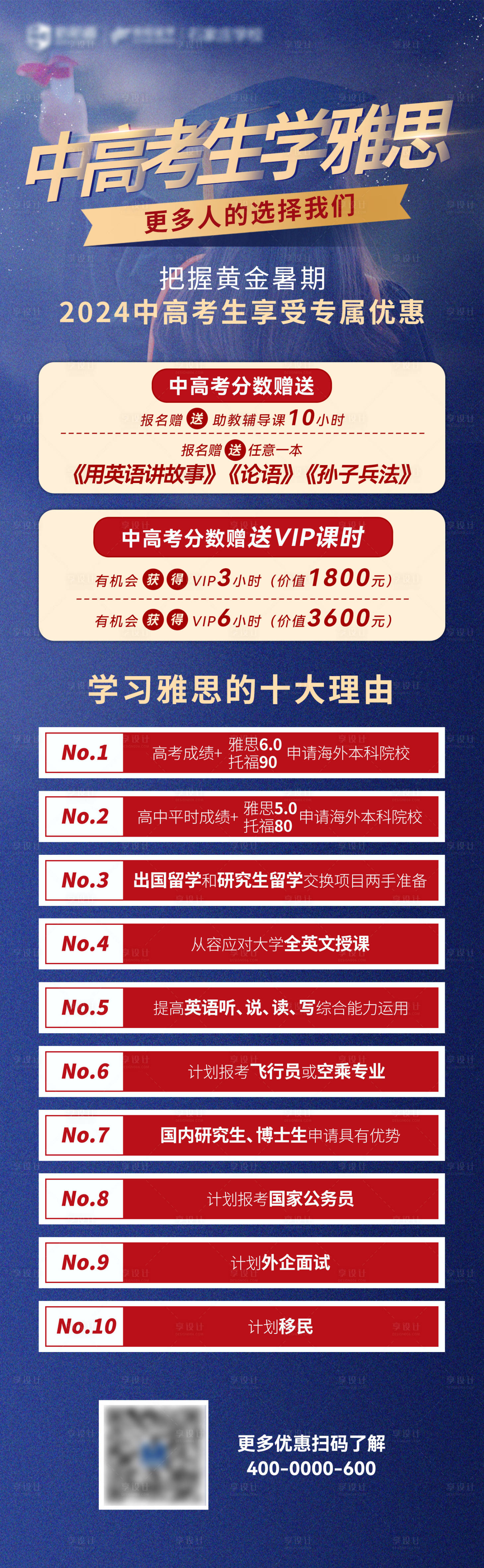 源文件下載【享設計】搜索編號：50530028378036574【藍色營銷優惠長圖海報】