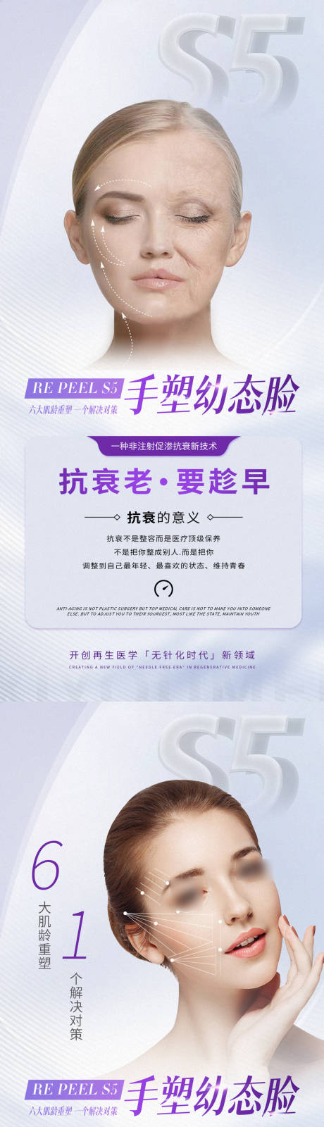 源文件下載【紫色系醫美水光塑形產品幼態臉海報】編號：99770028422166851