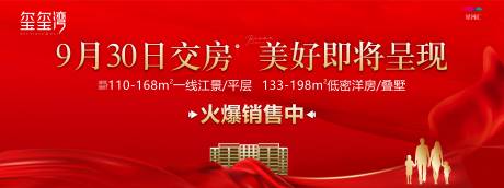 源文件下载【地产交付活动展板】编号：31170028298771519