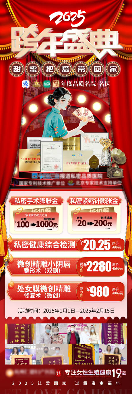 私密跨年庆典详情页民国风