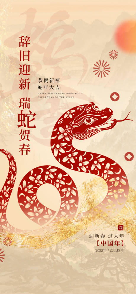 源文件下载【2025蛇年海报 】编号：54260028388335631