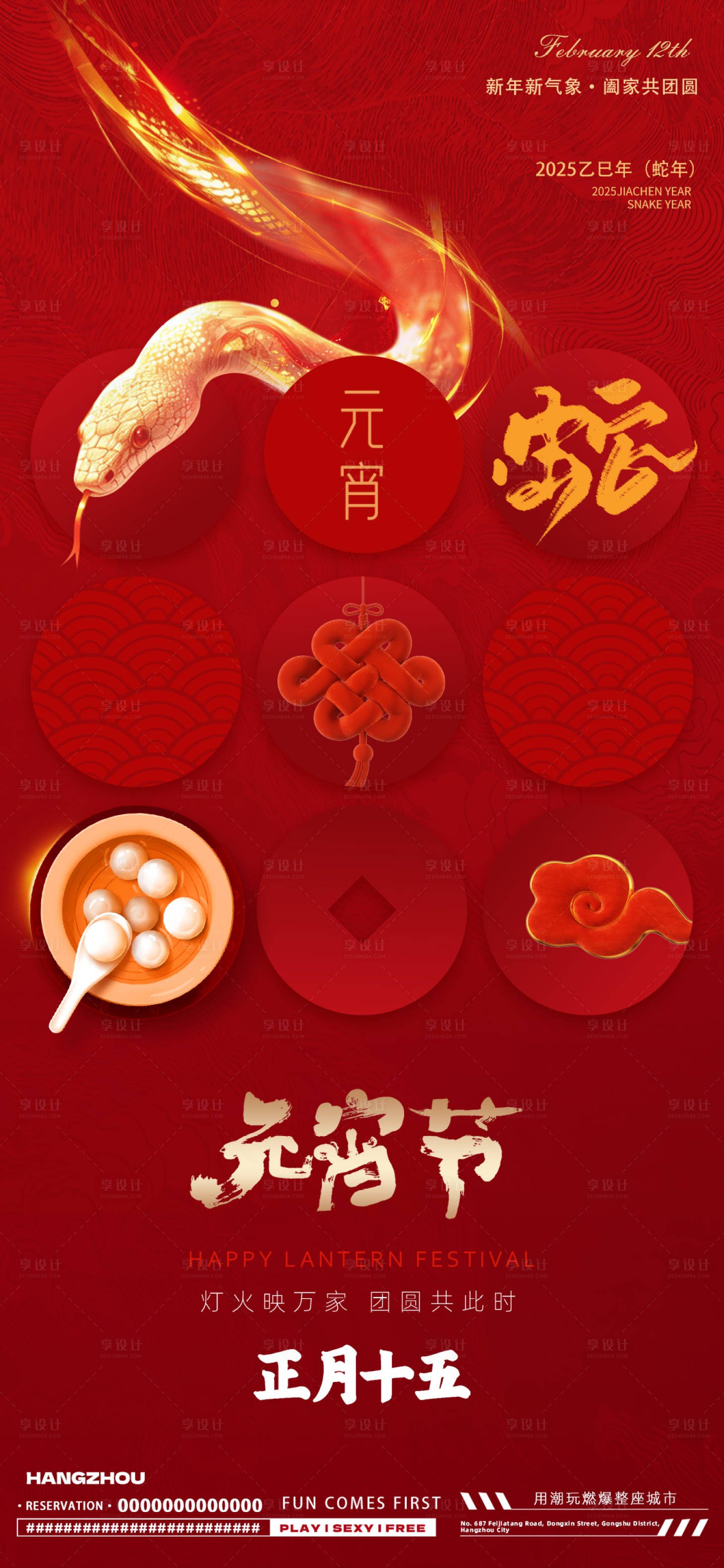 源文件下載【享設計】搜索編號：36200028564155970【蛇年元宵節海報】
