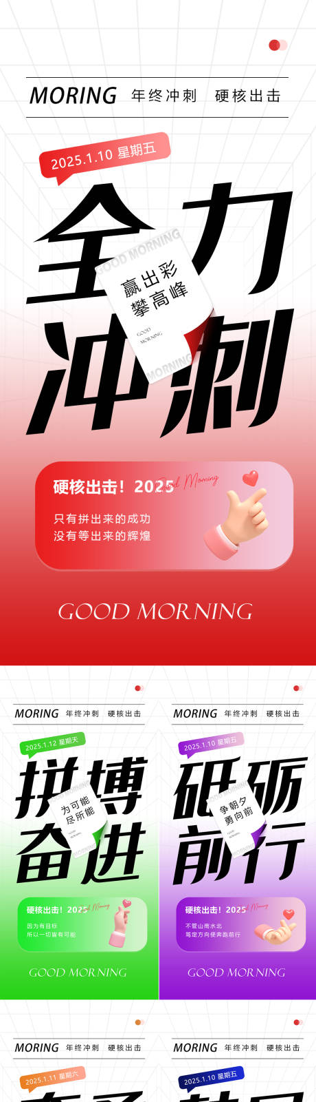 源文件下載【享設計】搜索編號：41690028340462380【早安沖刺海報】