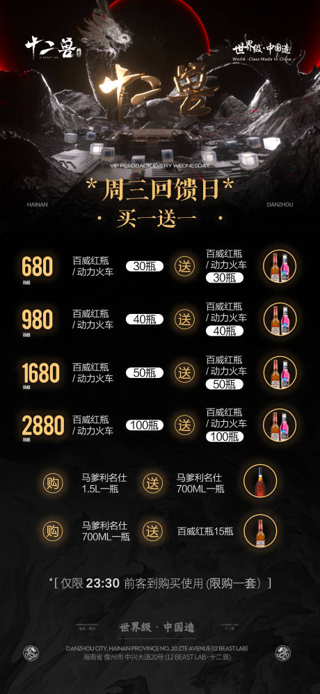 源文件下载【酒水回馈日】编号：53660028460655044