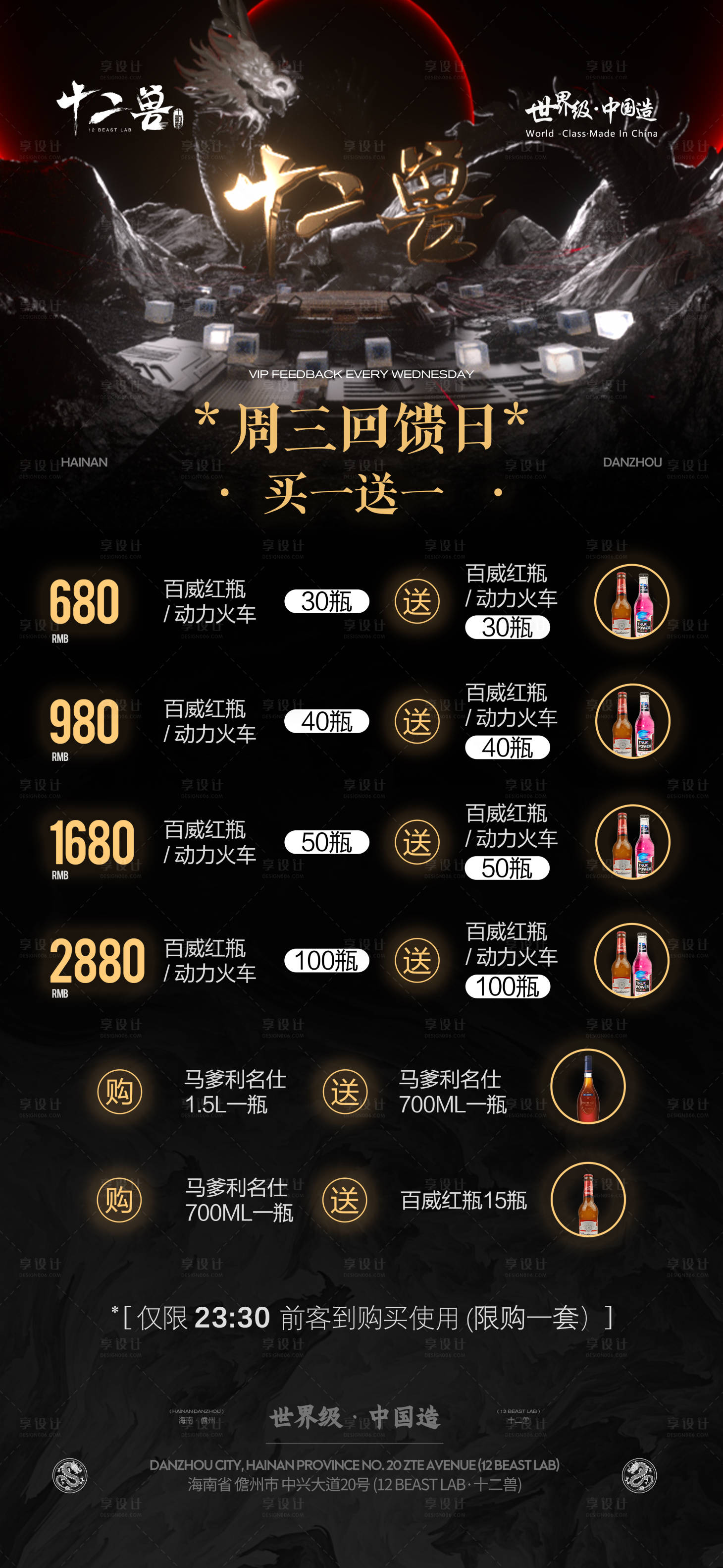 源文件下载【享设计】搜索编号：53660028460655044【酒水回馈日】