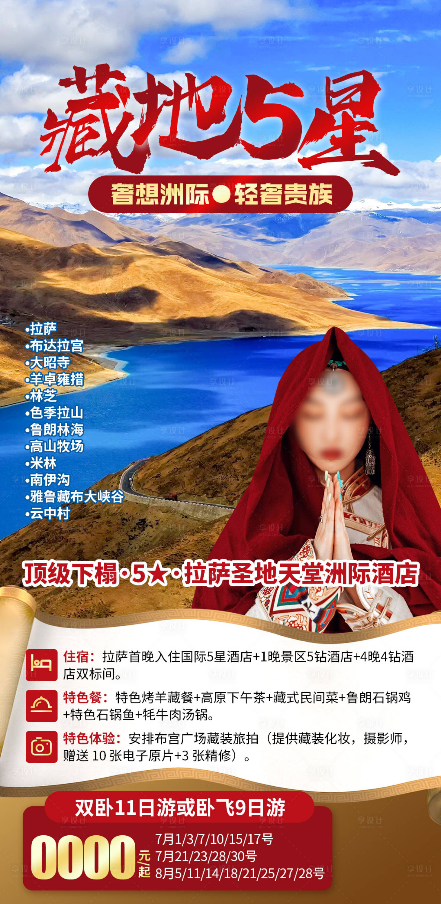 源文件下載【享設(shè)計】搜索編號：36030028358211959【藏地海報】