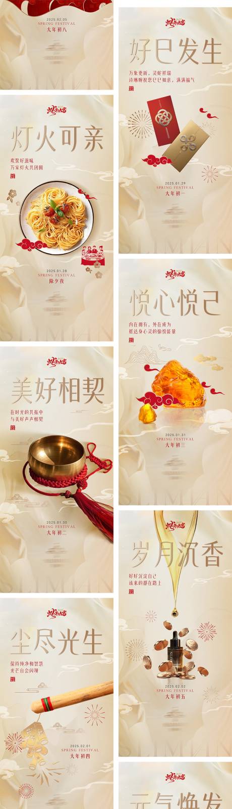 2025春节年俗系列海报