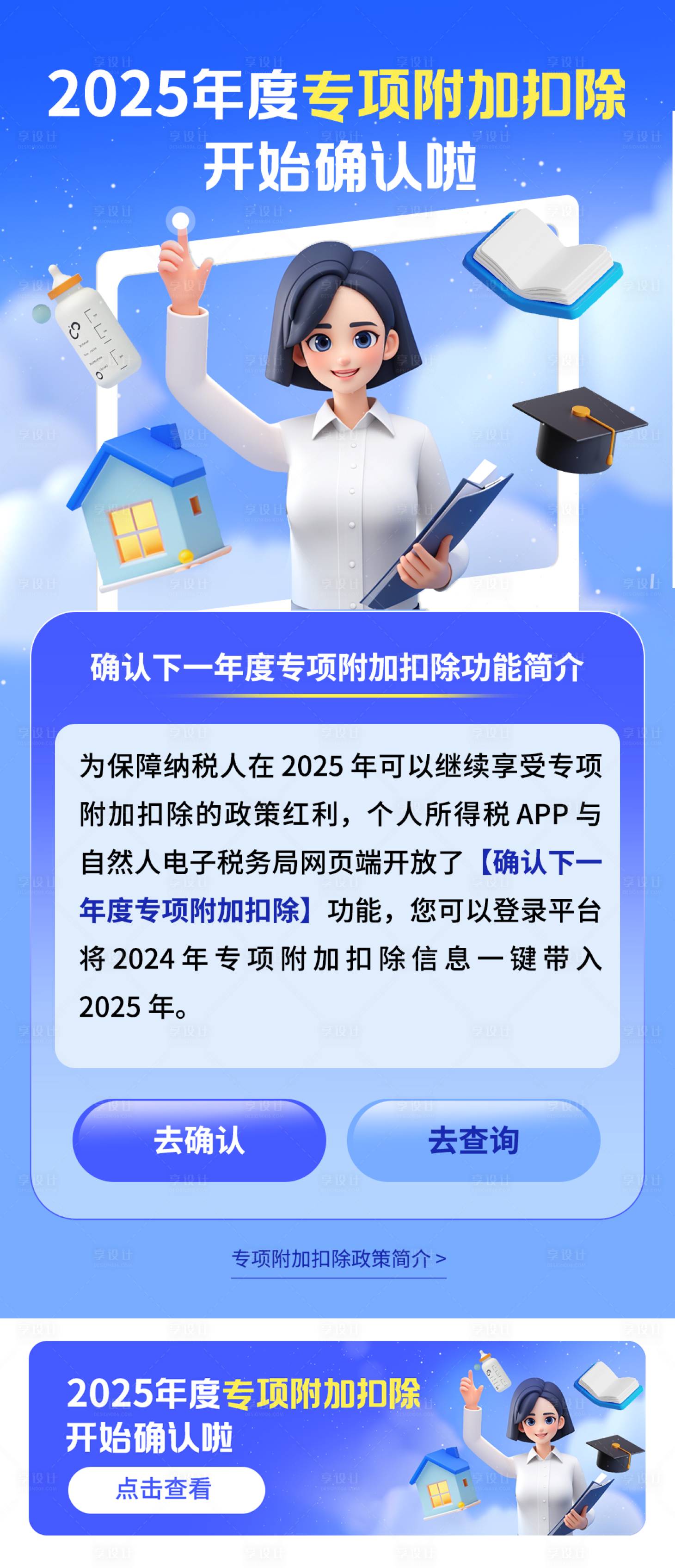 源文件下载【享设计】搜索编号：32470028588215085【2025专项附加扣除海报活动页H5】