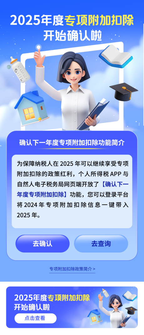 2025专项附加扣除海报活动页H5