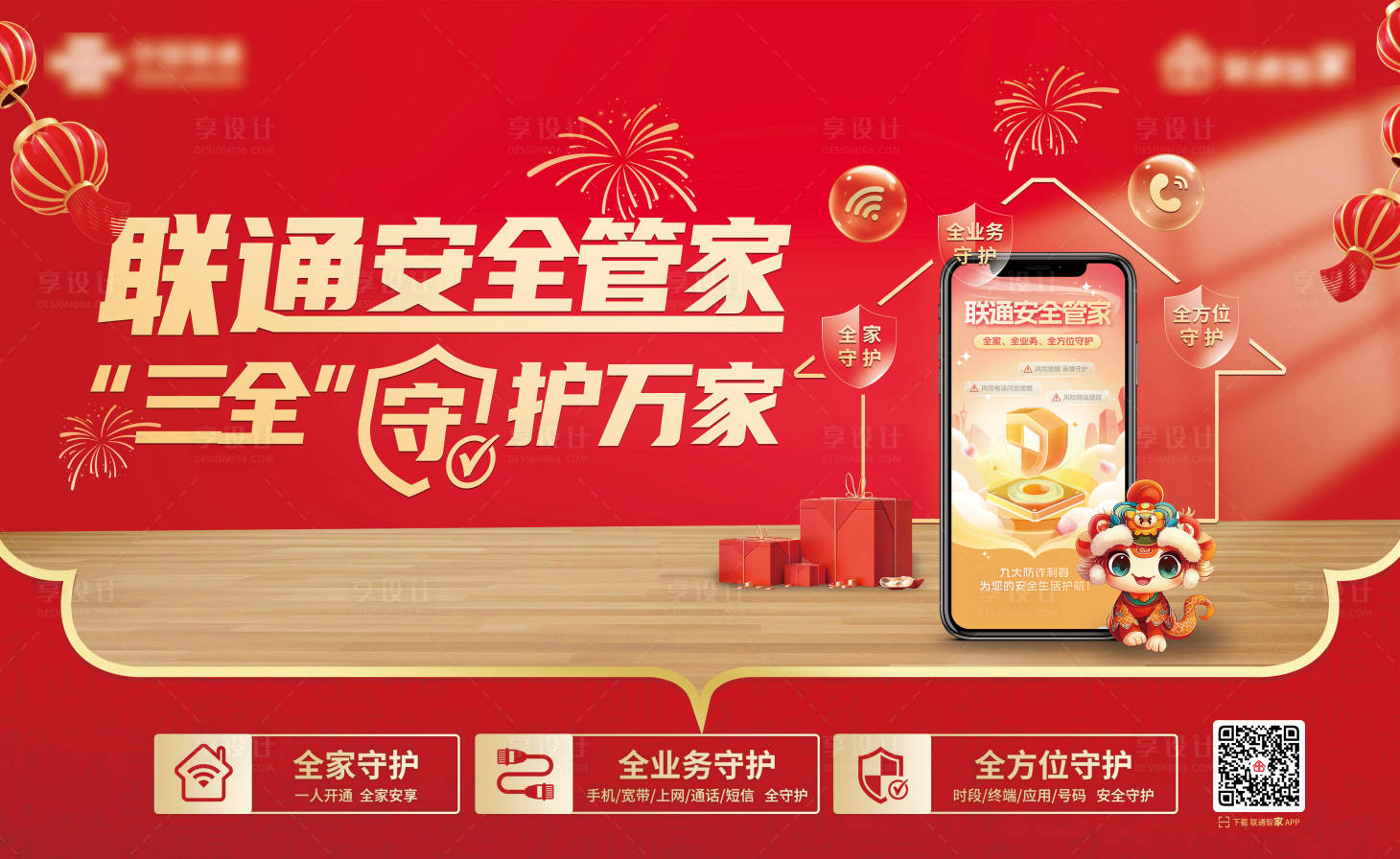 源文件下載【聯(lián)通安全管家海報(bào)】編號(hào)：59330028326136311