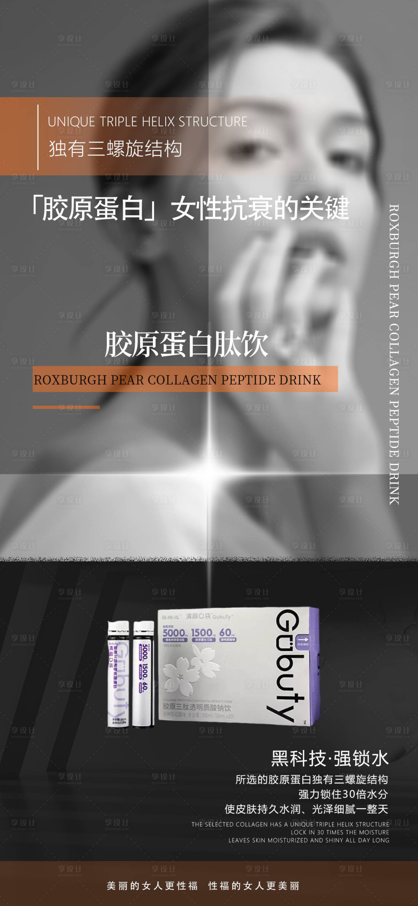 源文件下載【享設計】搜索編號：76460028406736838【醫美產品健康海報】
