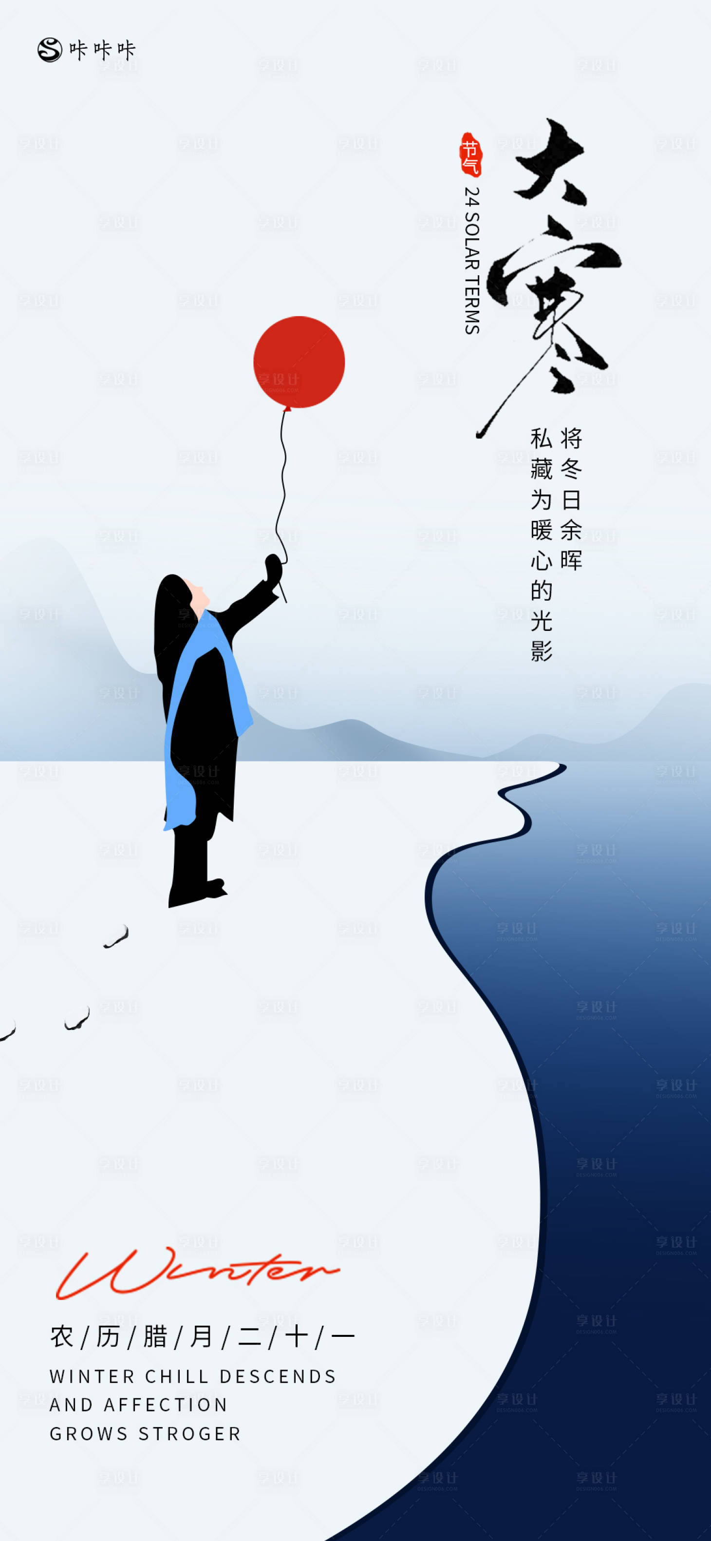 源文件下载【享设计】搜索编号：47180028291698792【大寒海报】