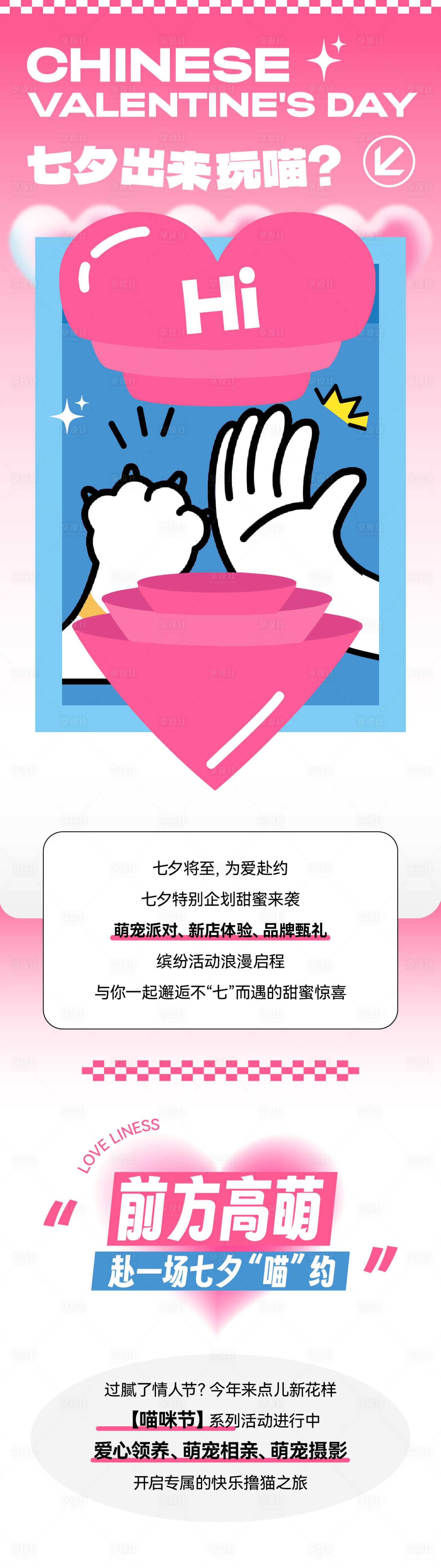 源文件下載【享設(shè)計】搜索編號：86140028237248001【七夕情人節(jié)長圖】