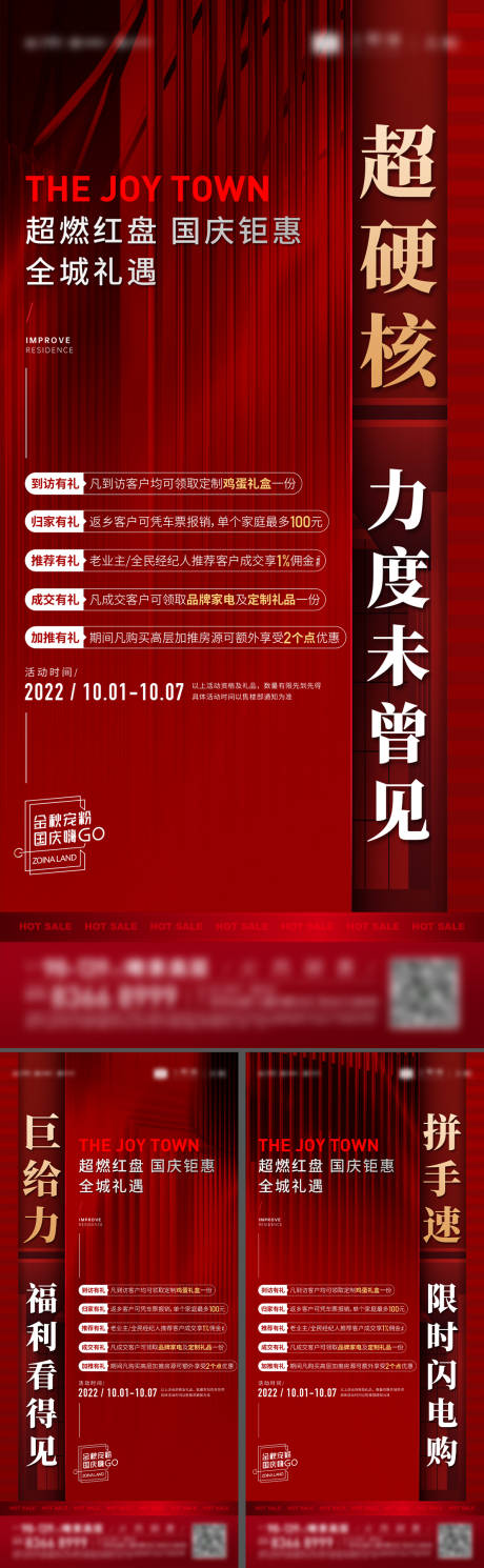 源文件下載【享設計】搜索編號：30040028371488527【地產熱銷人氣宣傳海報】