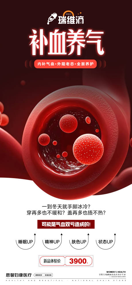 源文件下载【补血养气健康海报】编号：65130028228495154