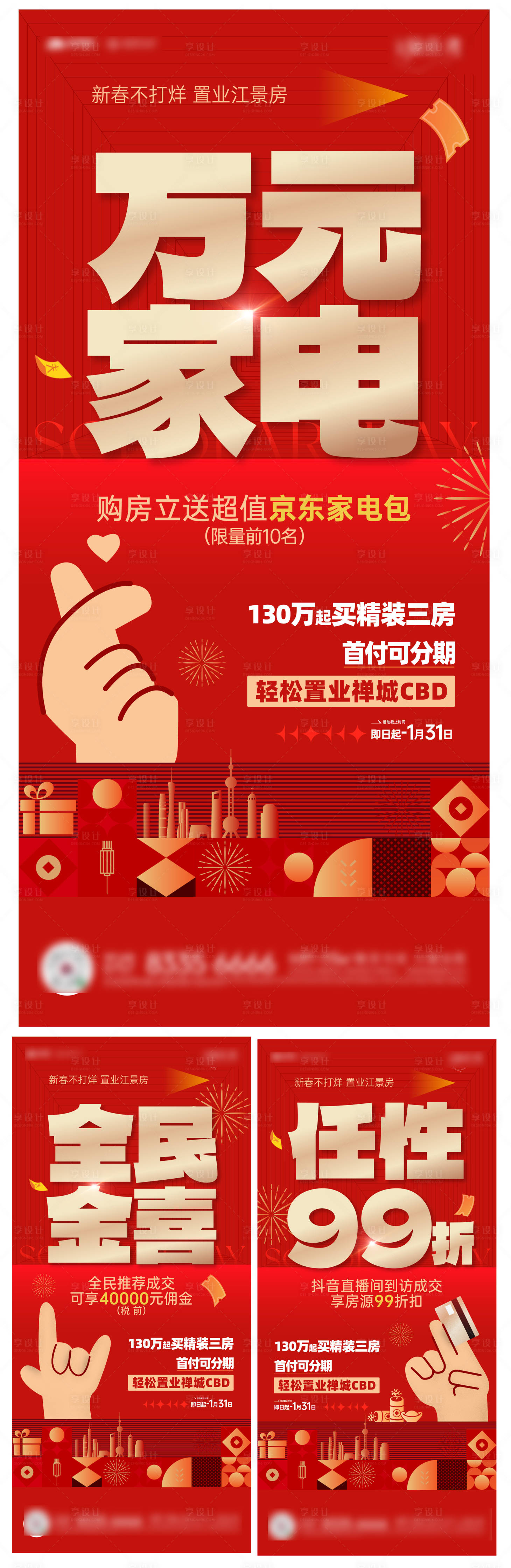 源文件下載【享設計】搜索編號：32220028318834273【新春不打烊 大字報 中介稿 新年稿 】