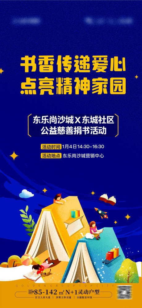 源文件下载【捐书活动海报】编号：18530028290531215
