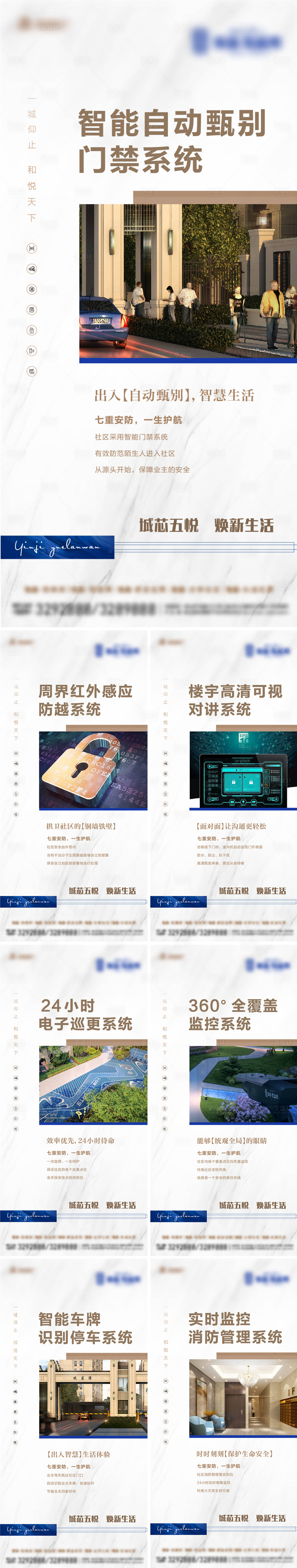源文件下载【享设计】搜索编号：89740028464299130【地产智能安防物业监管系列海报】