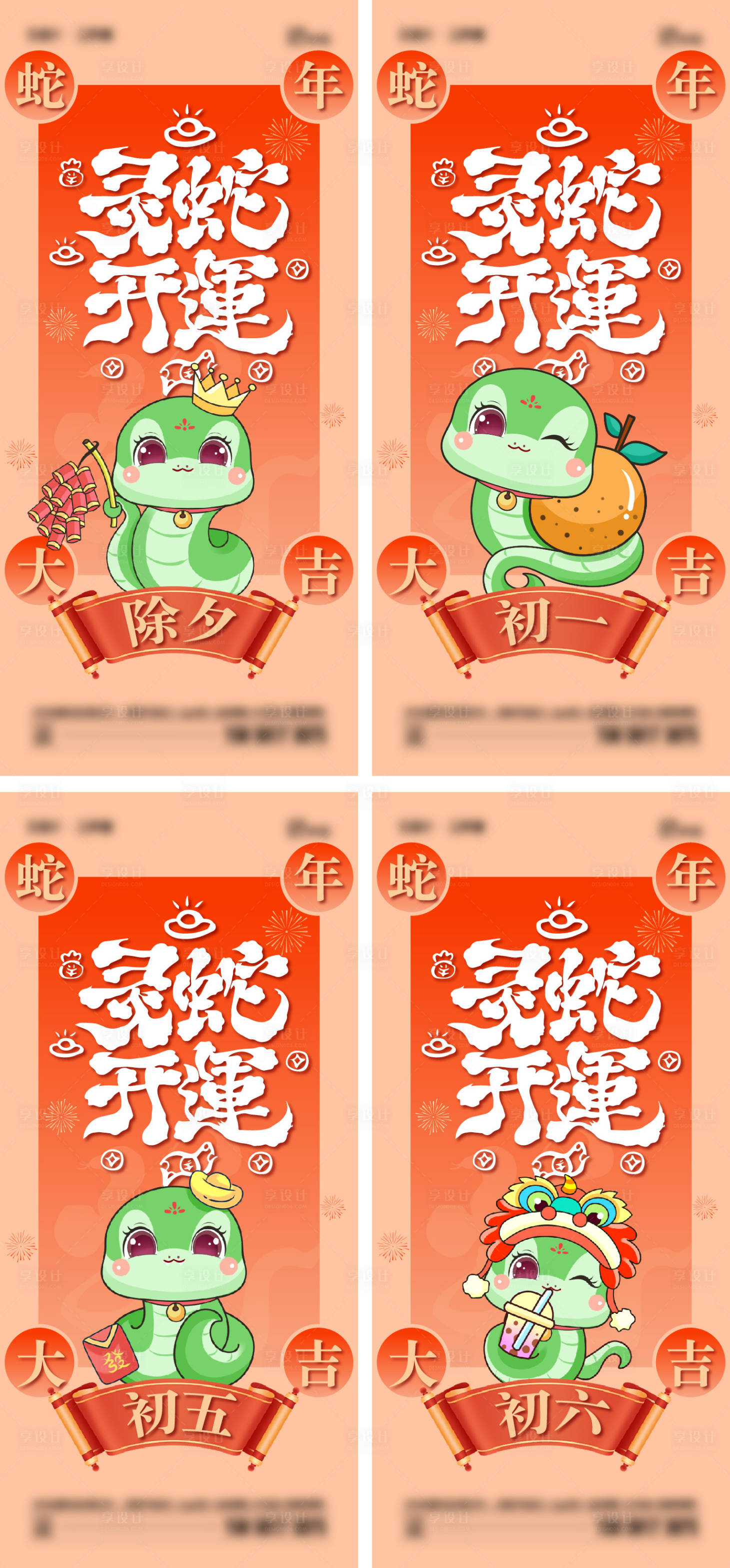 源文件下载【2025那年春节系列海报】编号：19410028238885815