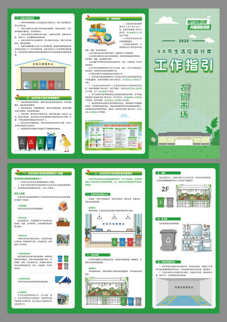 垃圾分类工作指引三折页