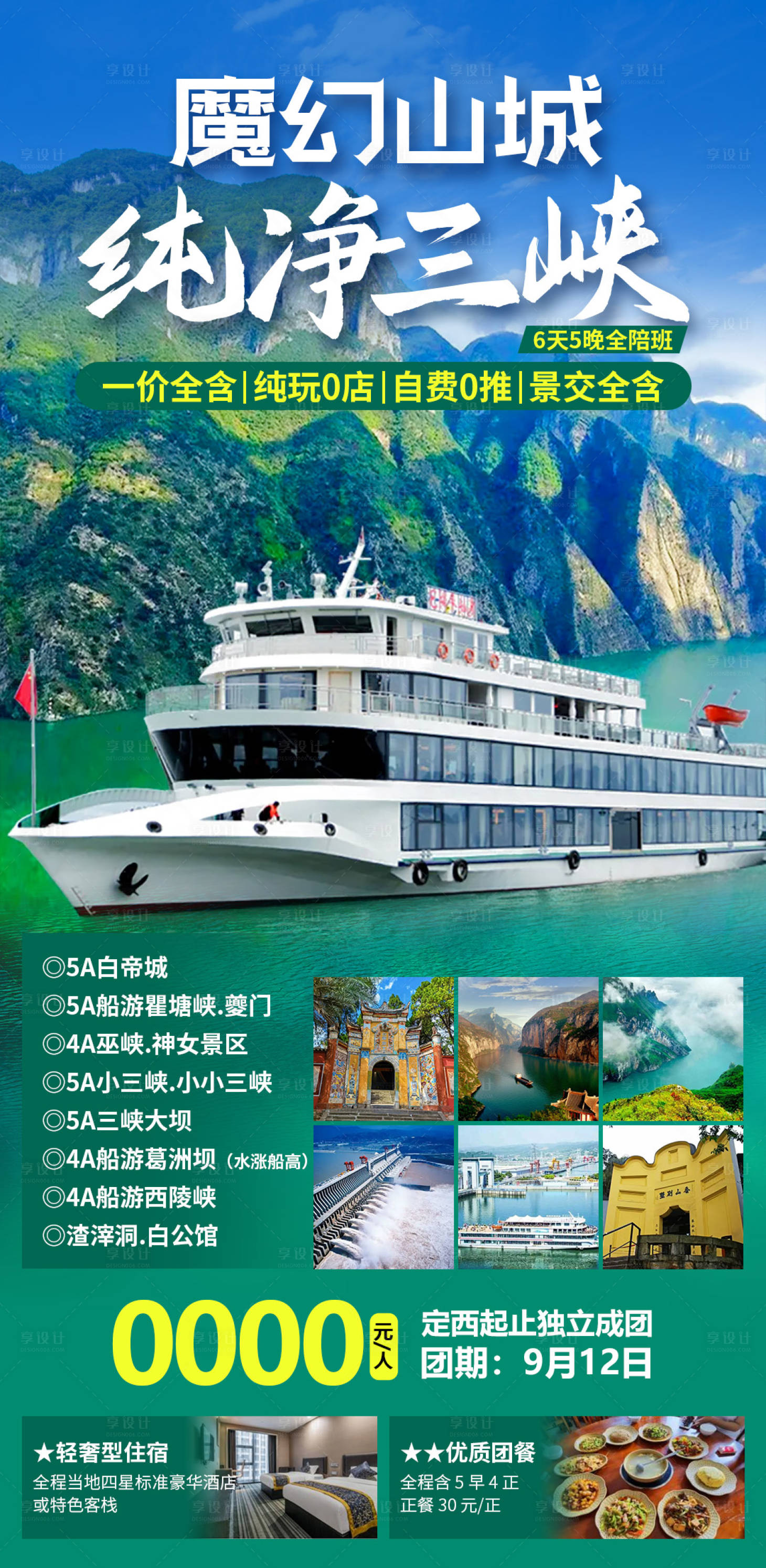 源文件下載【享設計】搜索編號：78430028306734426【純凈三峽】