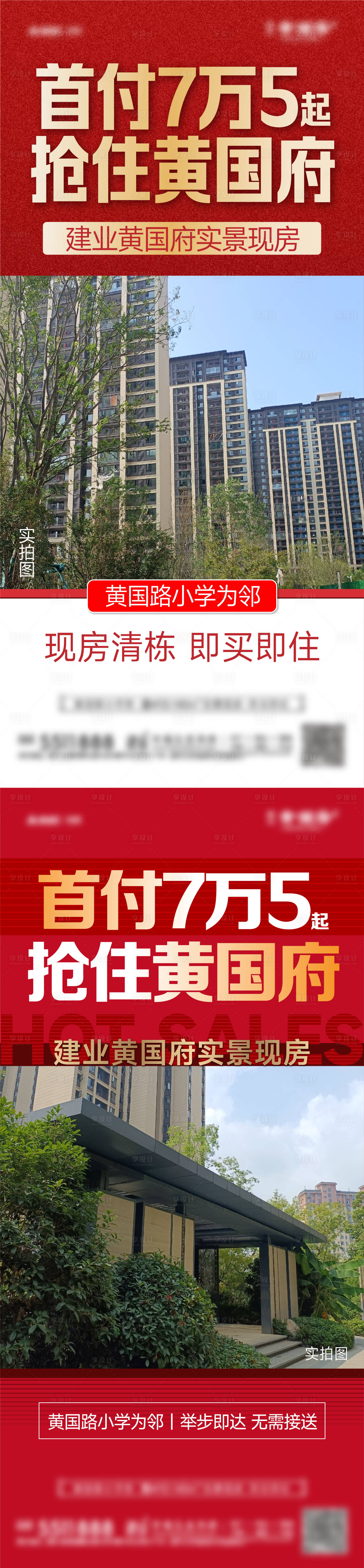 源文件下载【享设计】搜索编号：44750028445306191【实景现房清盘大字报海报】