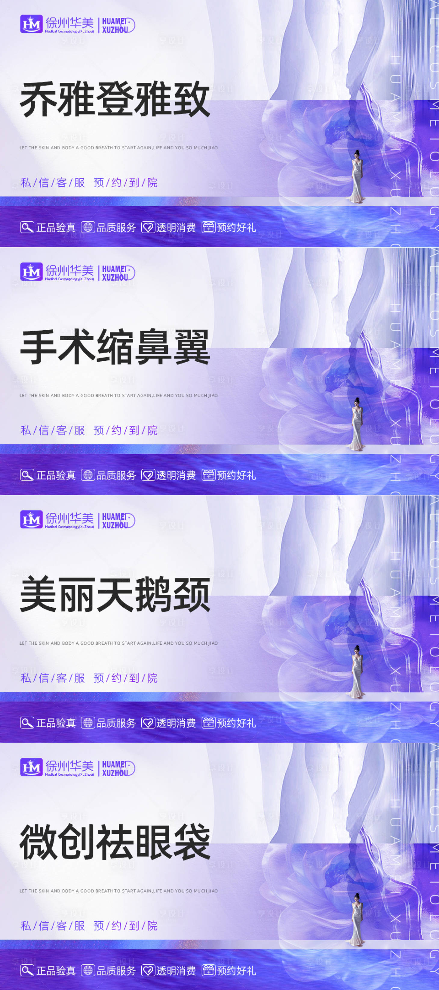源文件下载【享设计】搜索编号：74940028205313735【医美项目banner】
