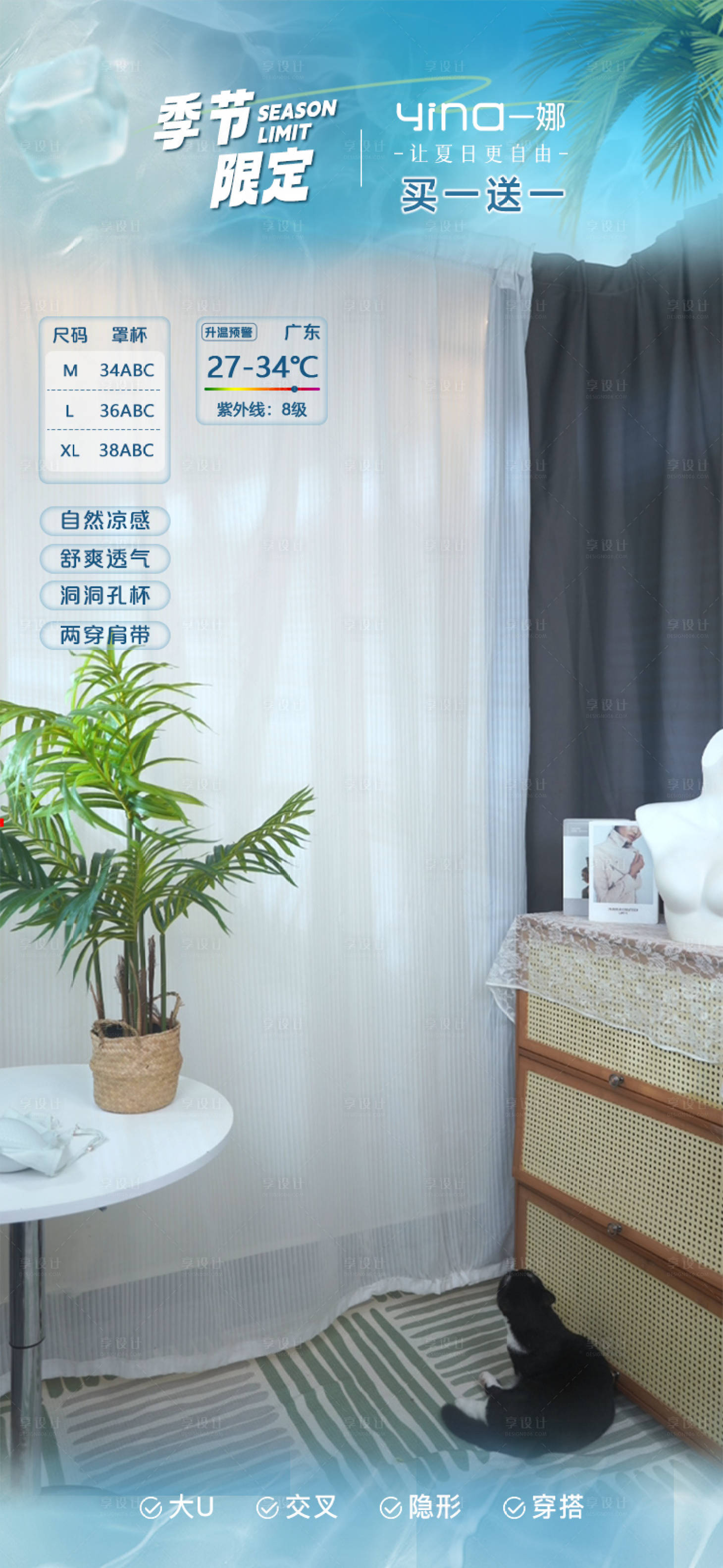 源文件下载【享设计】搜索编号：39620028493237367【夏季内衣直播间海报】