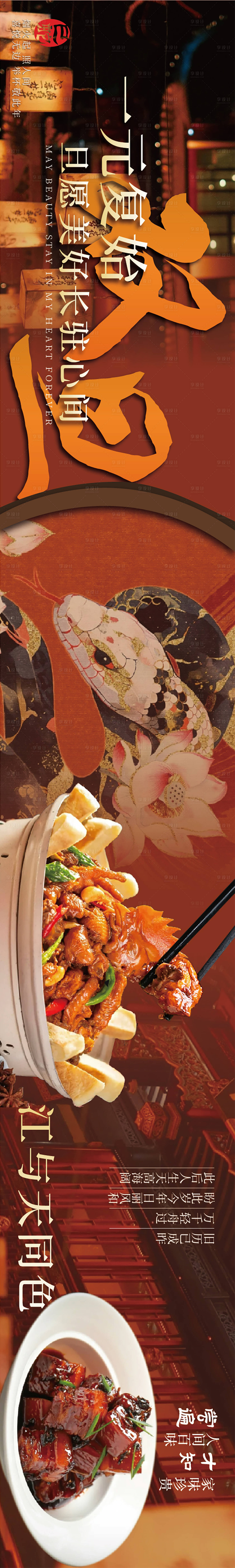 源文件下载【蛇年餐饮海报】编号：71770028475313538