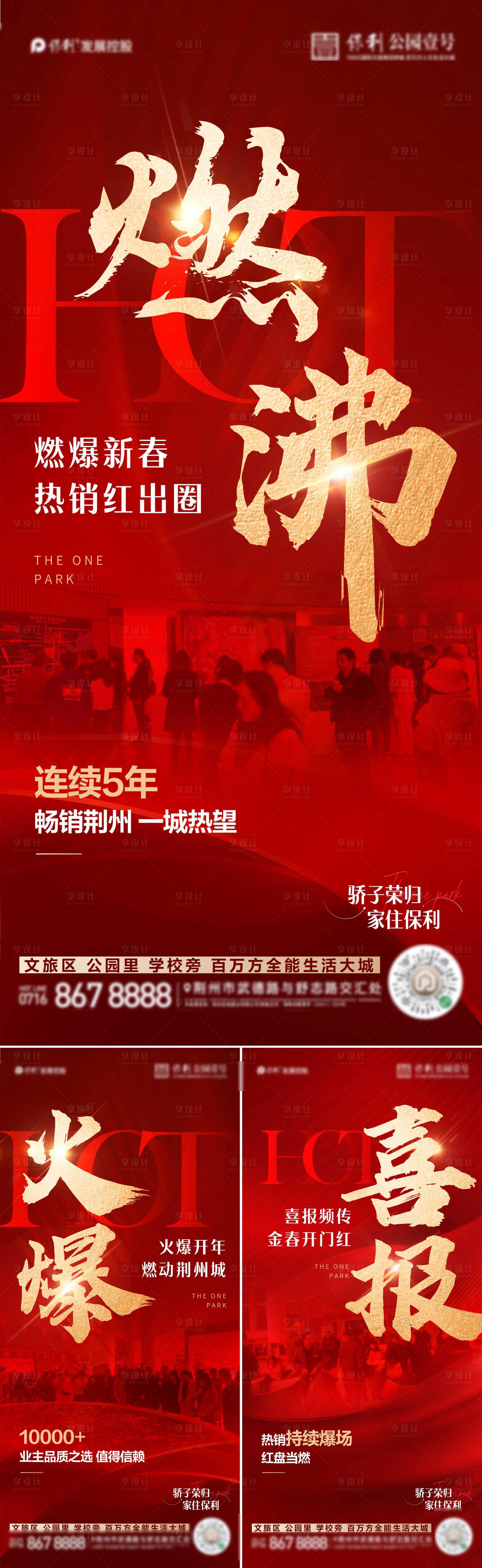 源文件下載【享設計】搜索編號：12870028552529713【熱銷大字報】