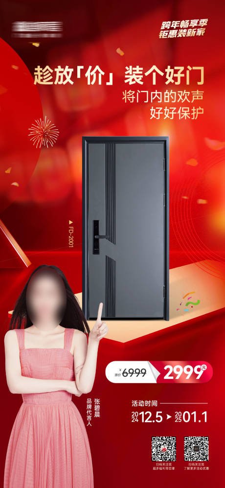 源文件下载【享设计】搜索编号：84040028391563467【跨年元旦活动入户门产品价格海报】