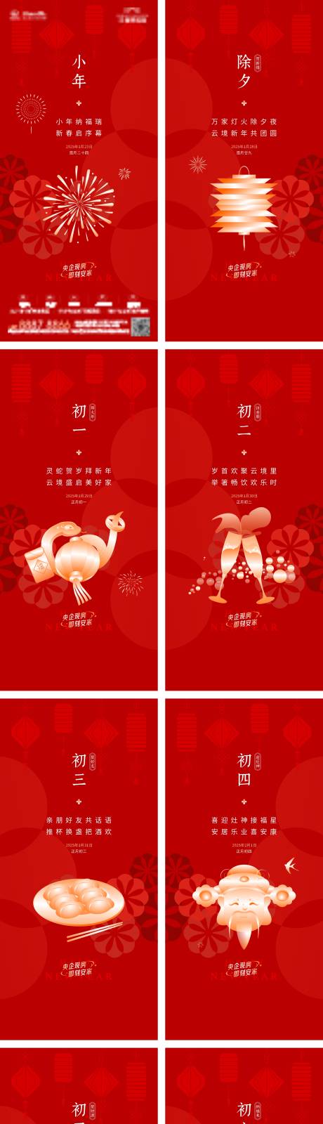 源文件下载【新年微信稿】编号：81480028549816661