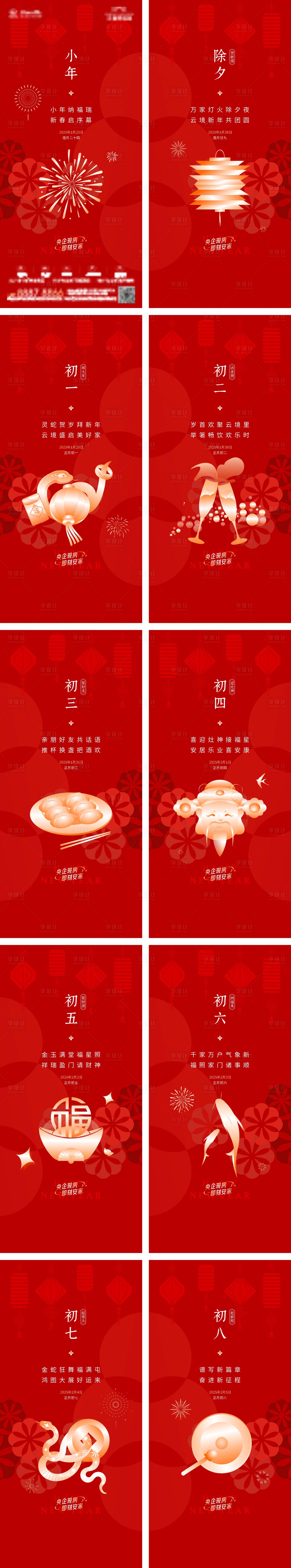 源文件下載【享設(shè)計(jì)】搜索編號(hào)：81480028549816661【新年微信稿】