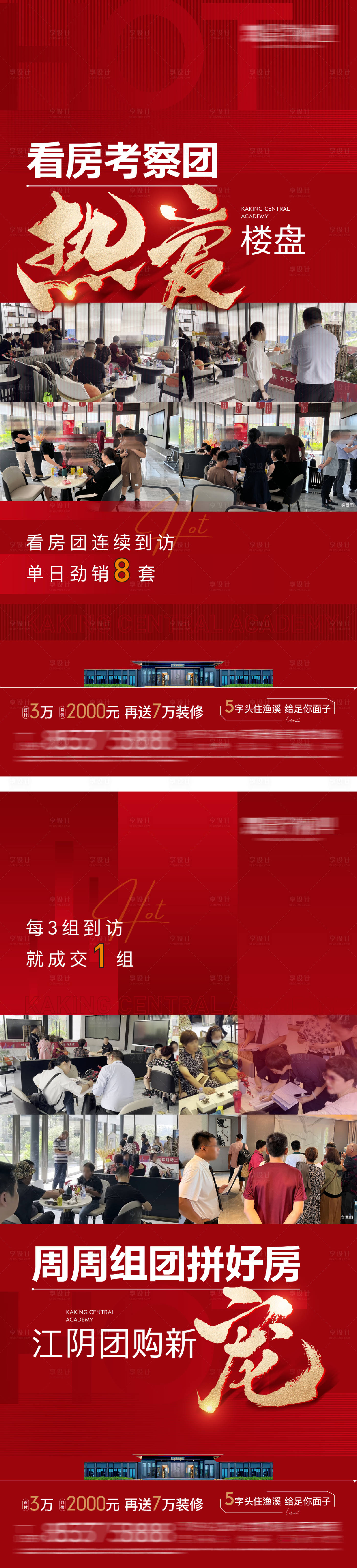 源文件下載【享設計】搜索編號：54940028360599615【紅色人氣熱銷海報】