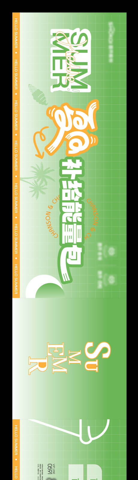 夏日礼品包装