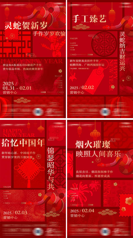 源文件下载【蛇年年俗系列】编号：77760028463388610